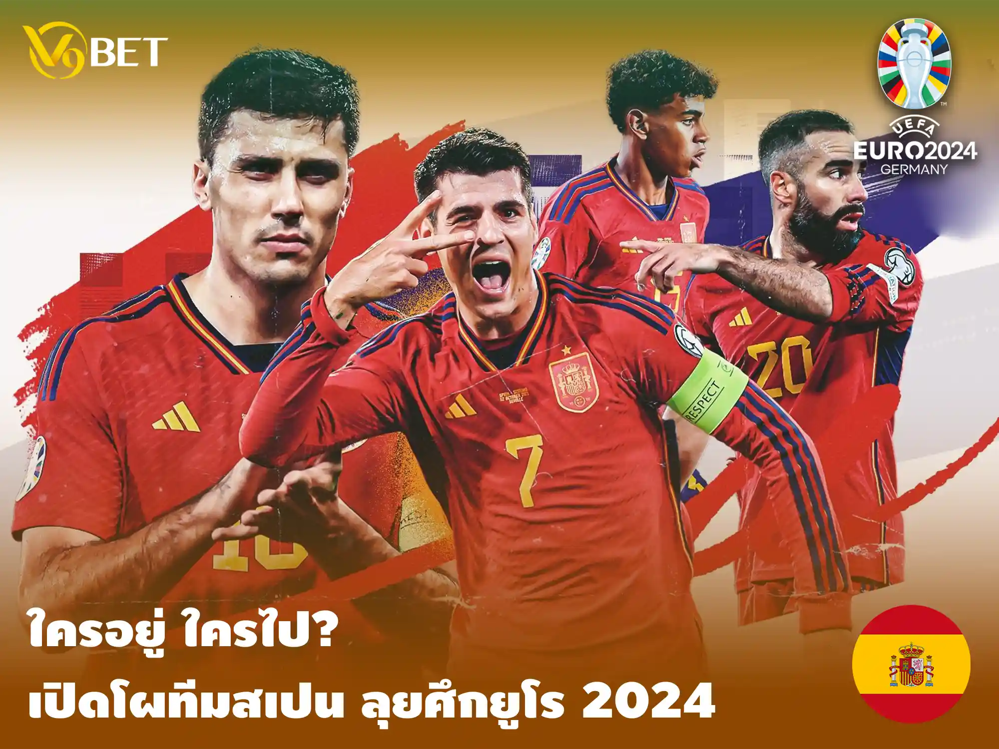 ใครอยู่ใครไป? เปิดโผทีม สเปน ยูโร 2024 กับความหวังลุ้นแชมป์ยุโรป