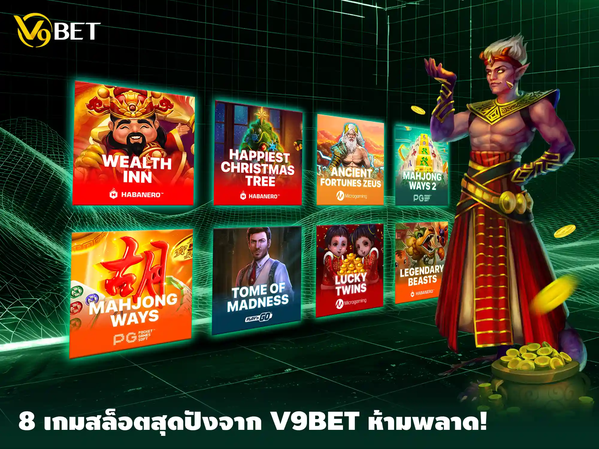 ท้าให้ลอง! 8 เกมสล็อตยอดนิยม ป็อปสุดๆ ที่ V9Bet พร้อมทำกำไรให้คุณ