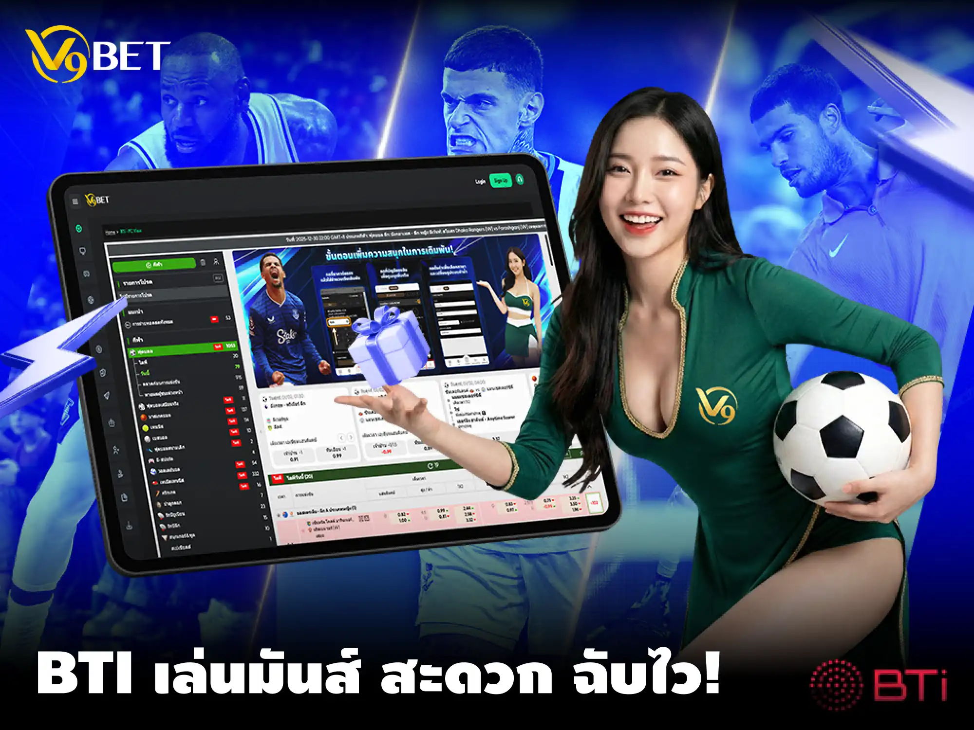 กีฬา BTi: ประสบการณ์การเดิมพันกีฬาที่รวดเร็ว ราบรื่น และยืดหยุ่น