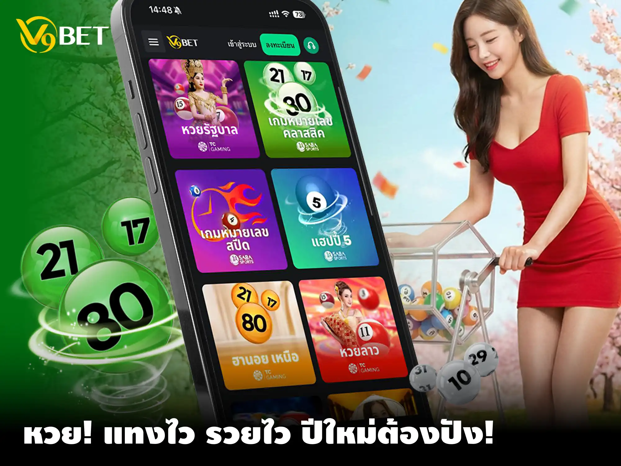 เริ่มต้นปีใหม่ด้วยโชคลาภสูงสุด แทงหวยออนไลน์ – เดิมพันวันนี้รวยไว