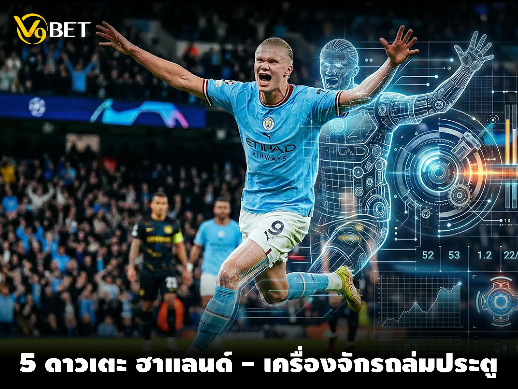 เออร์ลิง ฮาแลนด์: เครื่องจักรทำประตูผู้เกิดมาเพื่อทำลายสถิติ