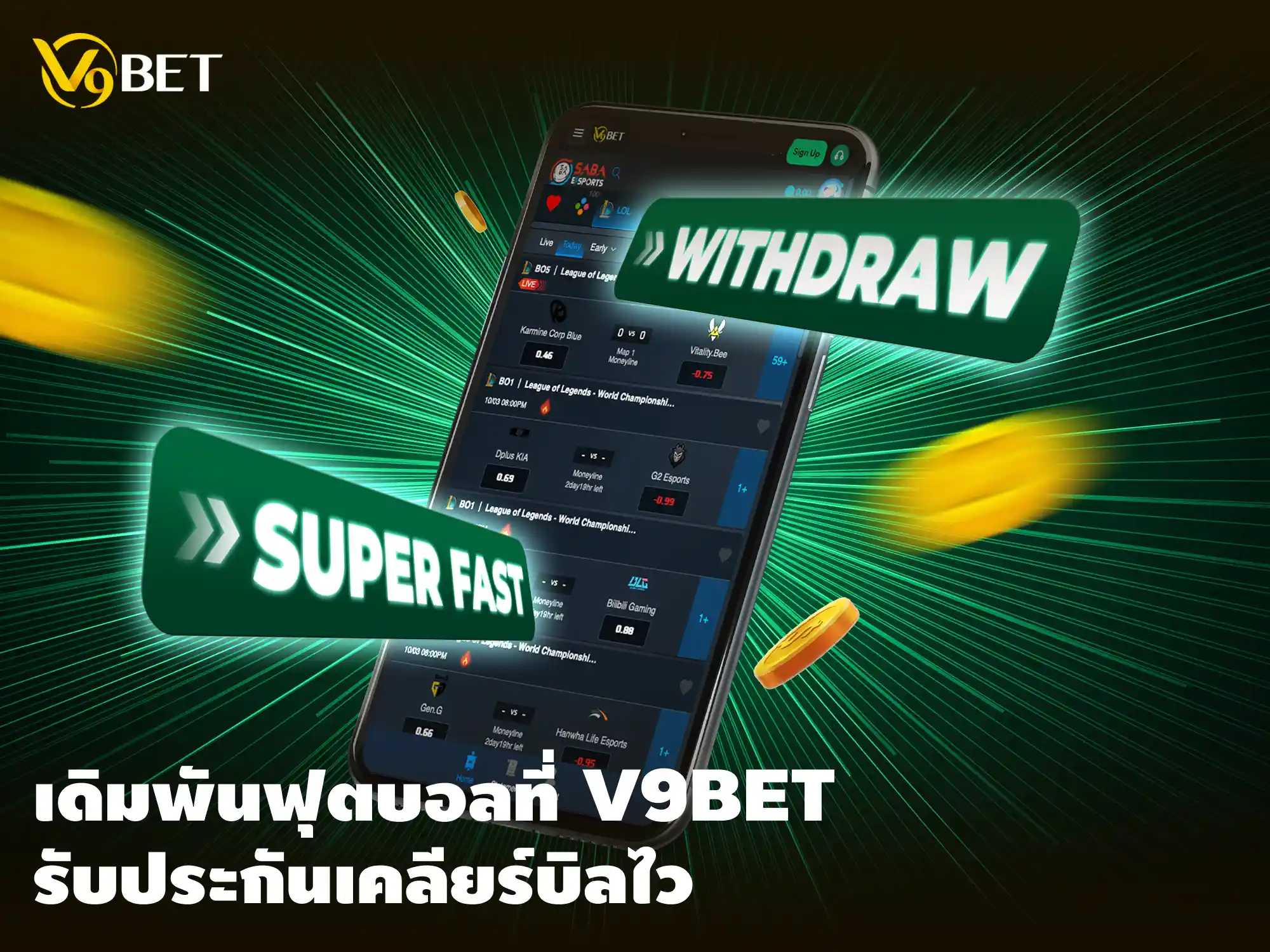 เดิมพันฟุตบอล ที่ V9Bet การันตีเคลียร์บิลไว สนุกได้ไร้กังวล