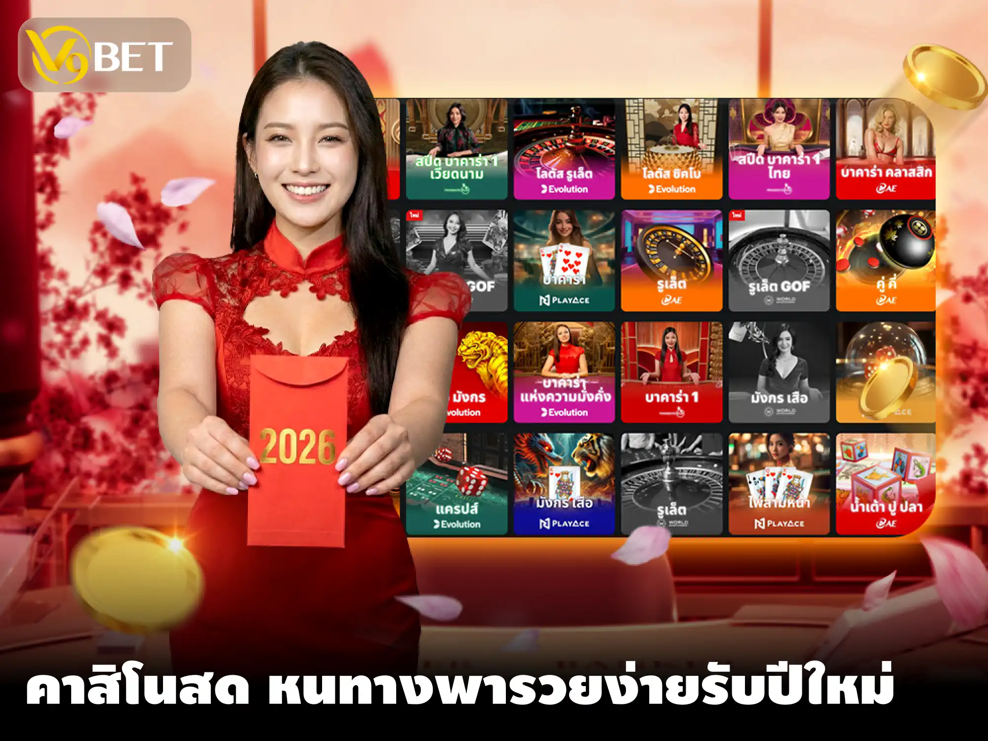 เริ่มต้นปี 2026 ด้วย คาสิโนสด – ควรเล่นเกมอะไรเพื่อรับโชคปัง?