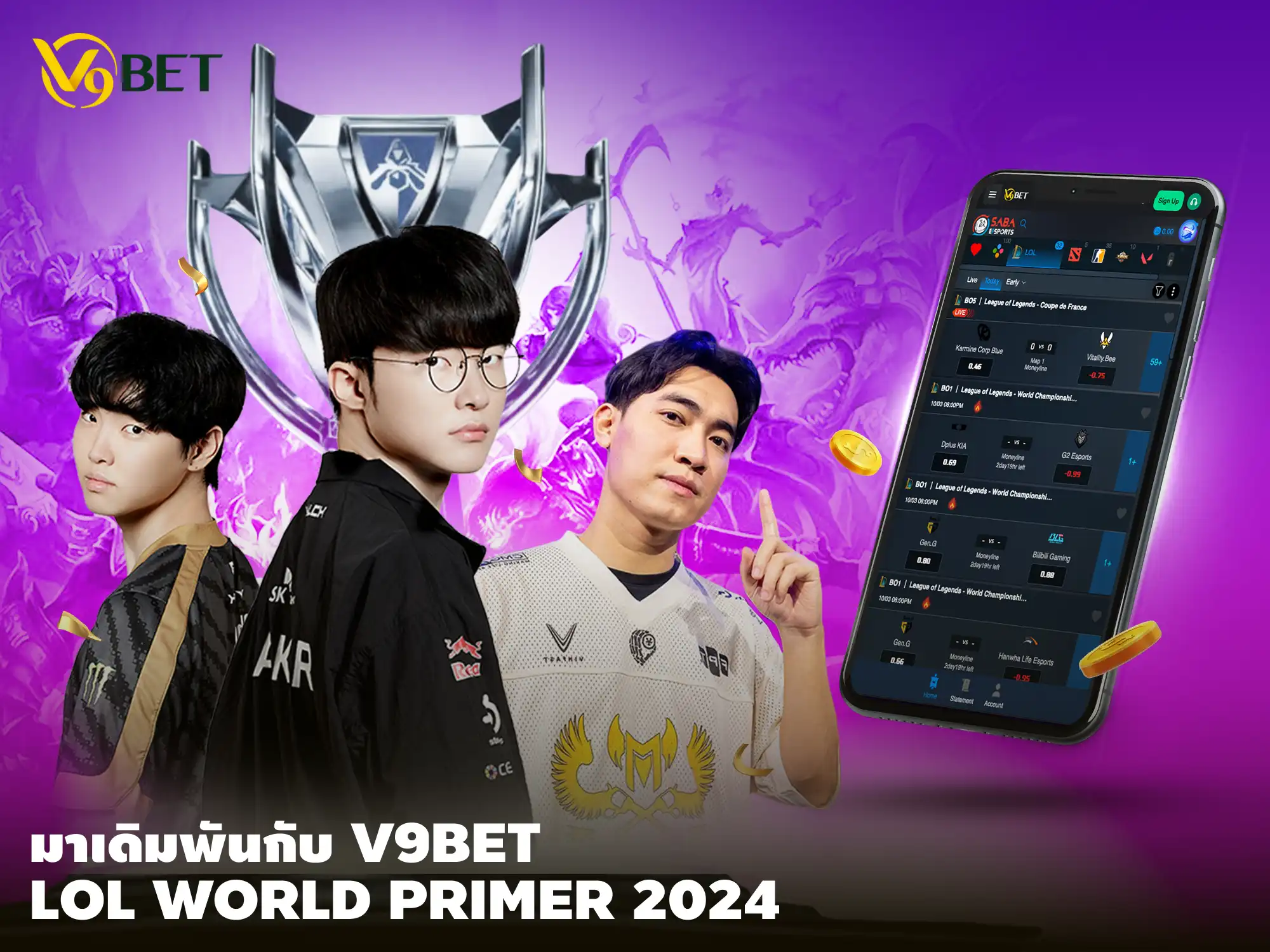 เดิมพันศึกอีสปอร์ตระดับโลก LOL Worlds 2024 Primer กับ V9Bet 