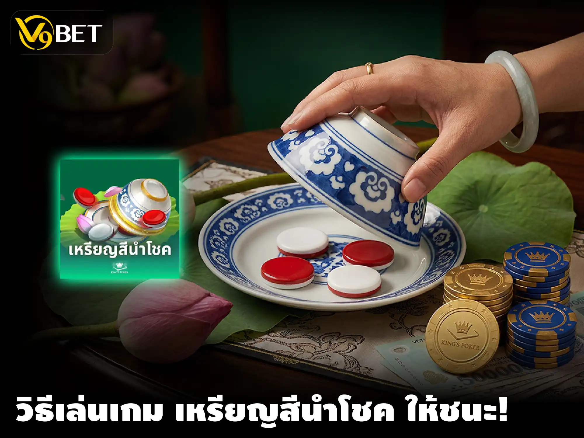 เกมเหรียญสีนำโชค Se Dice เล่นยังไงให้ชนะได้เงินแบบปังๆ