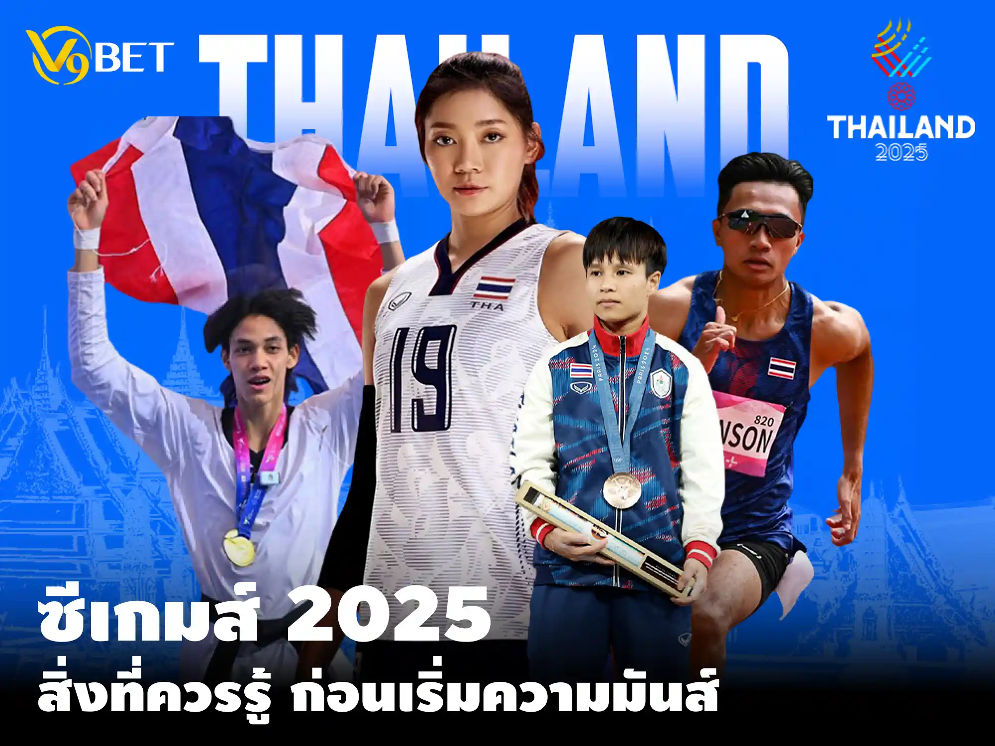 อุ่นเครื่องความมันส์ – เรื่องน่าสนใจก่อนเริ่ม ซีเกมส์ 2025