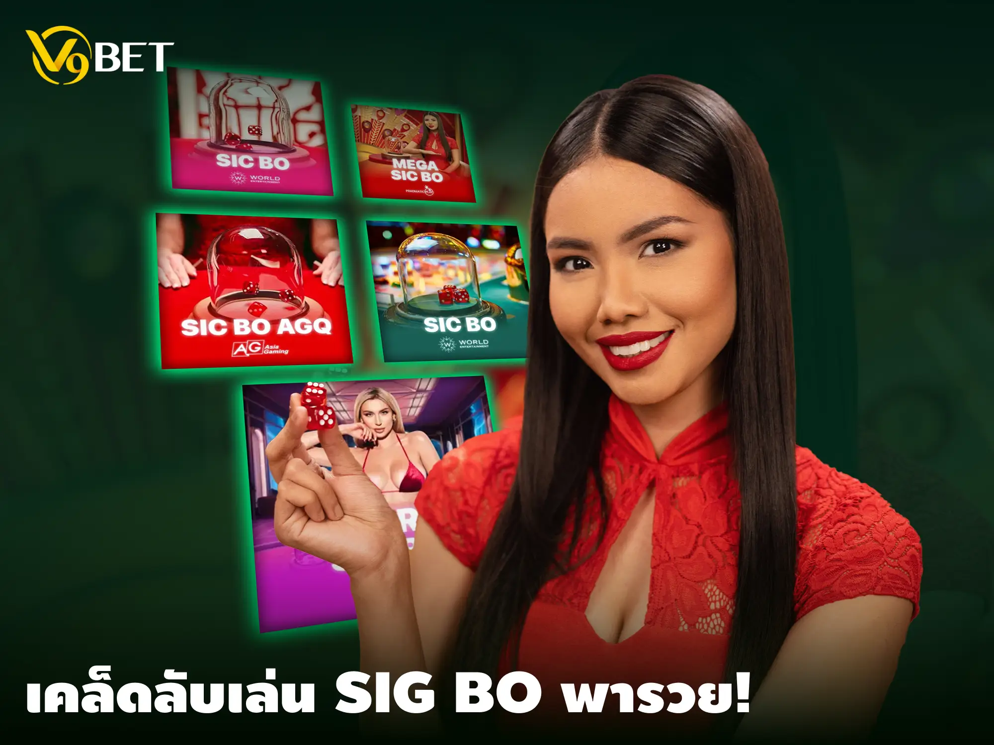 V9Bet แจก สูตรเล่นไฮโล แทงยังไง? แทงแบบไหน? ให้คว้ากำไร