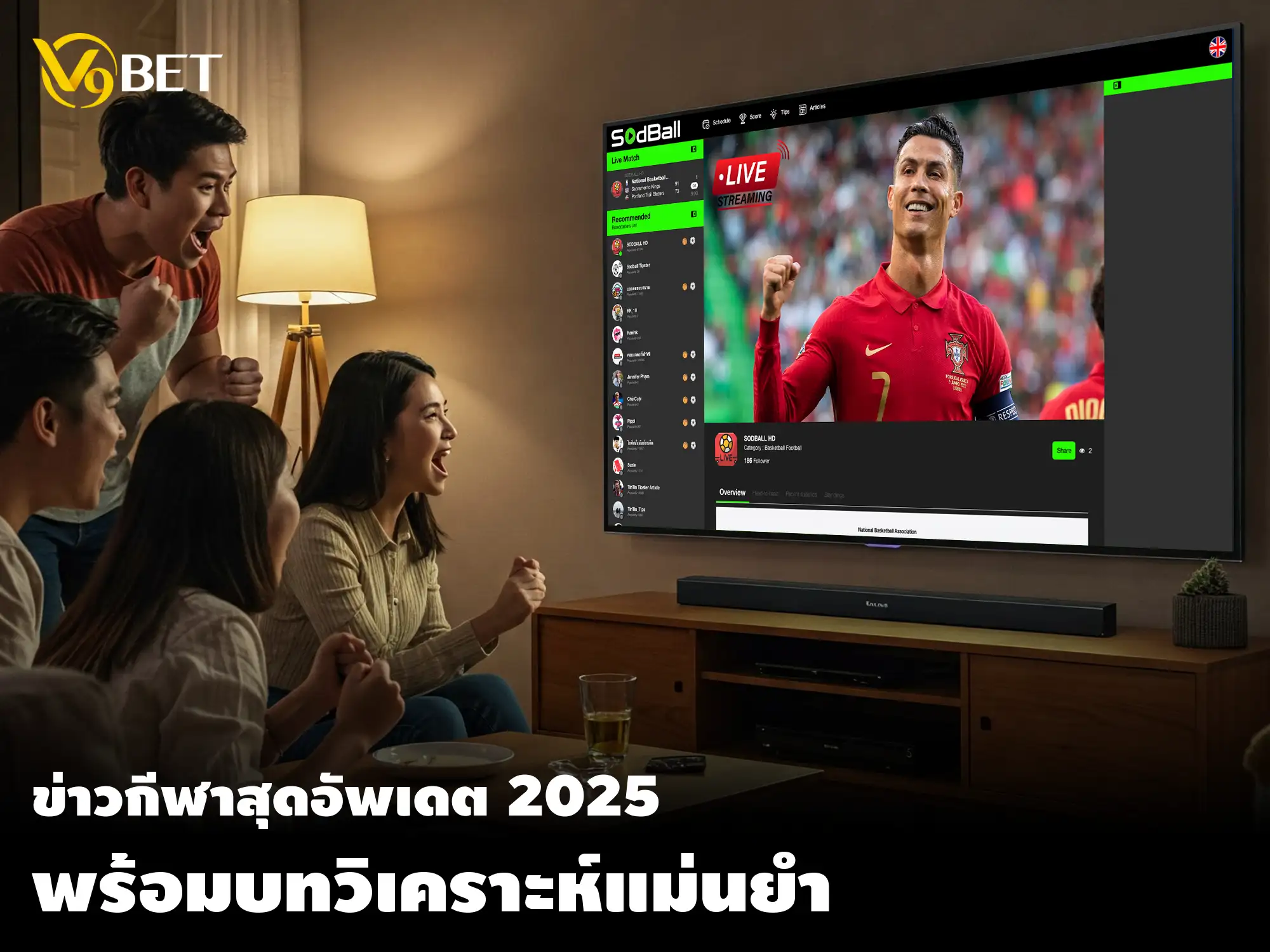 Sodball.com เว็บติดตามวิเคราะห์แมตช์ และ ข่าวสารได้อย่างแม่นยำ