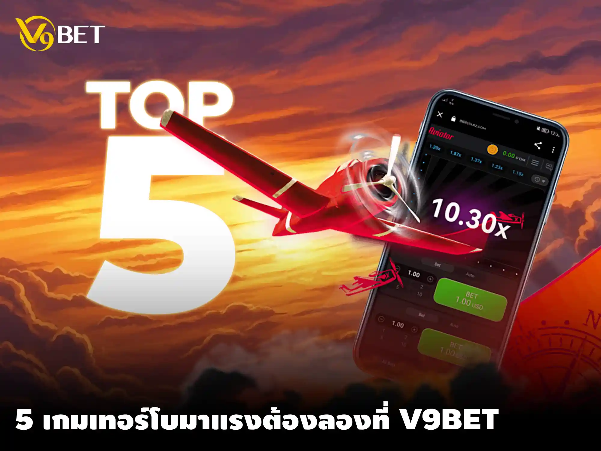 สุดปัง! V9Bet ขอเสนอ 5 เกมเทอร์โบเด็ดๆ อัพเดตล่าสุดในปี 2025 นี้