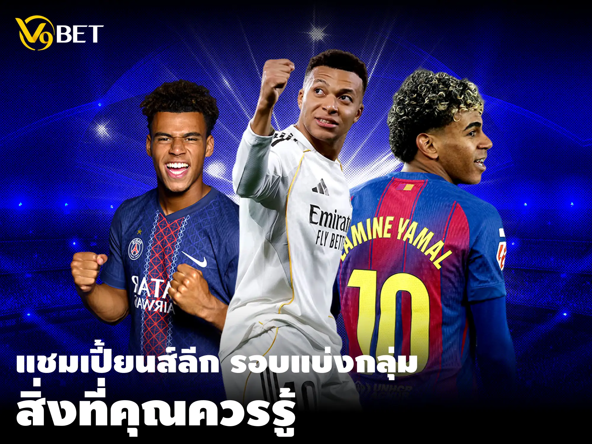 แชมเปี้ยนส์ลีก 25/26 สิ่งที่เปลี่ยนไปและส่งผลต่อการเดิมพันฟุตบอล