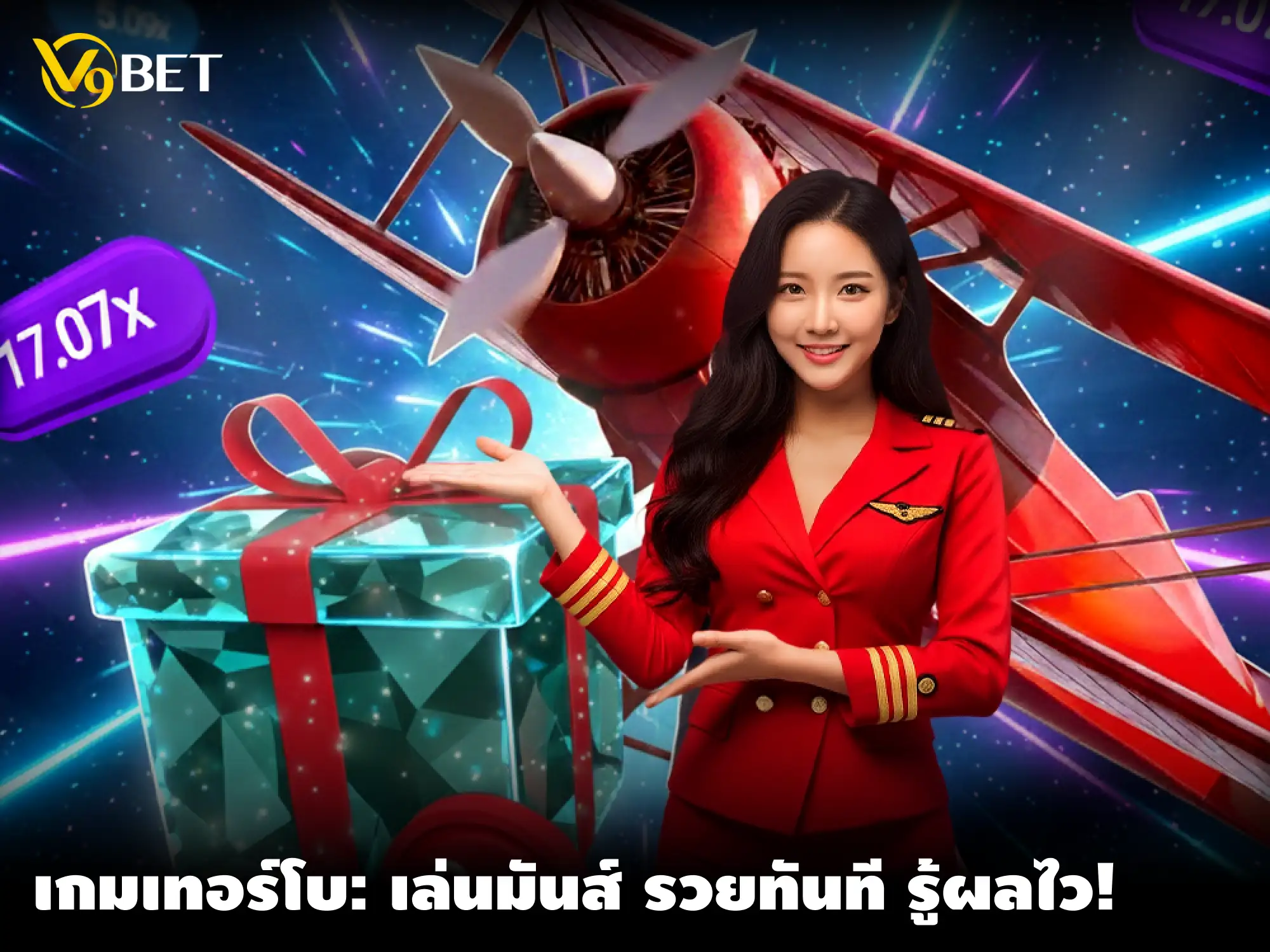 เกมเทอร์โบ V9Bet รอบเร็ว 1–2 นาที จังหวะไว คุมงบได้