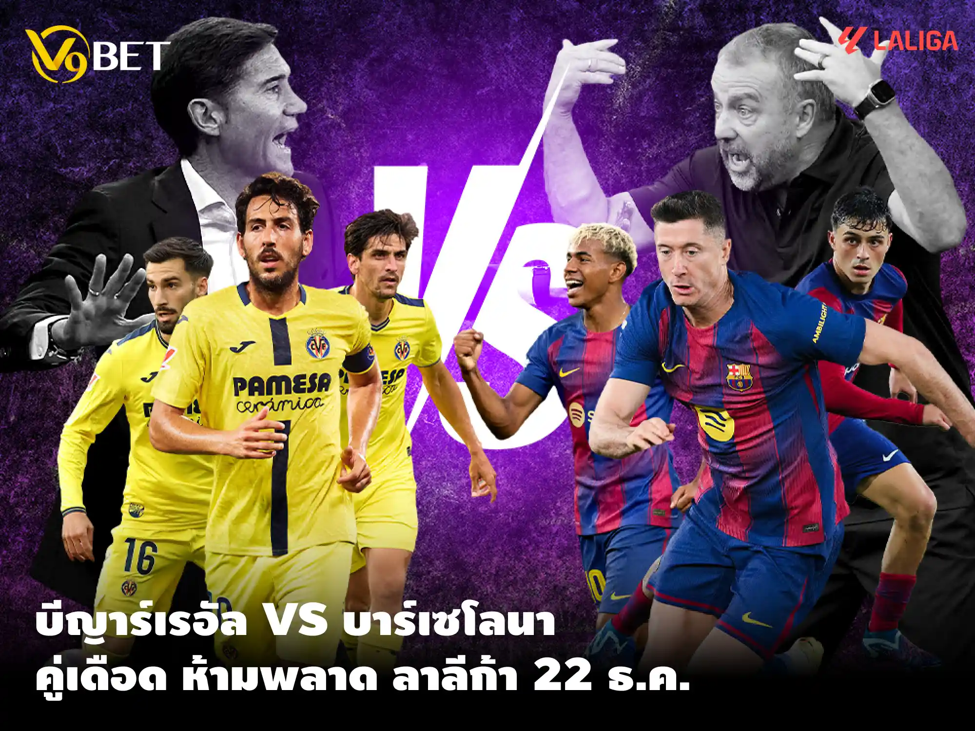 ทีเด็ด แมตช์เดือด ลาลีกา บีญาร์เรอัล พบ บาร์เซโลนา 22 ธ.ค.