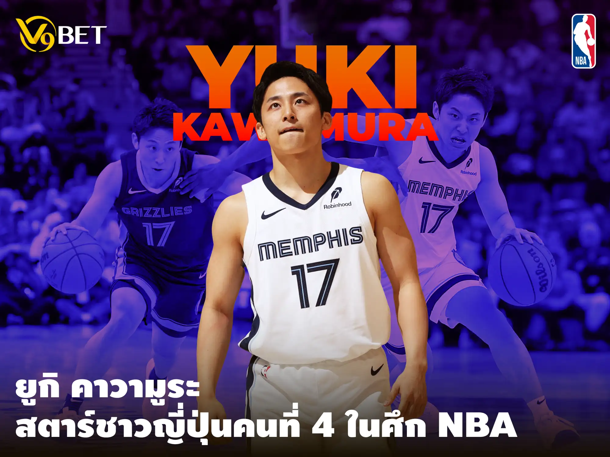 ยูกิ คาวามูระ สตาร์ดังชาวญี่ปุ่นคนที่ 4 ที่ลงเล่นในศึกบาส NBA