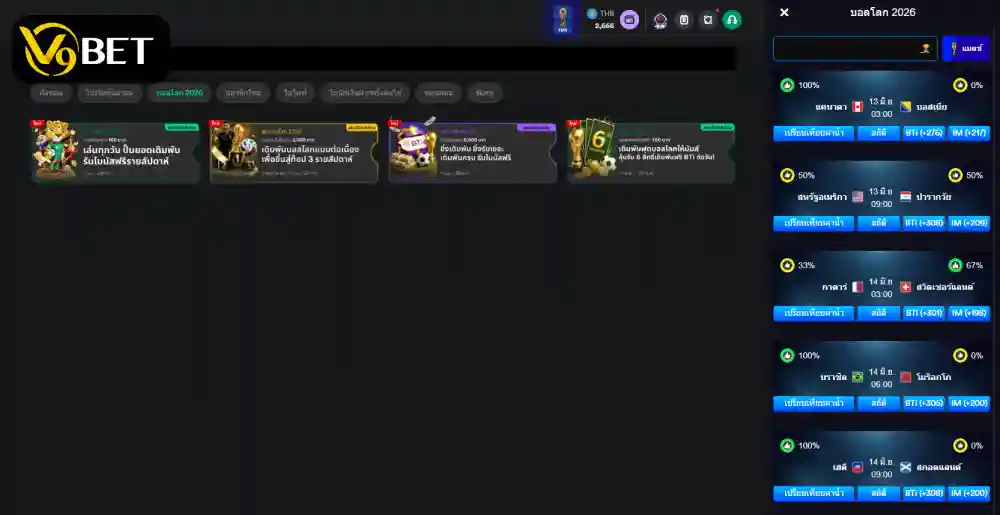 V9Bet มีโปรโมชั่นช่วงฟุตบอลโลกมากมาย