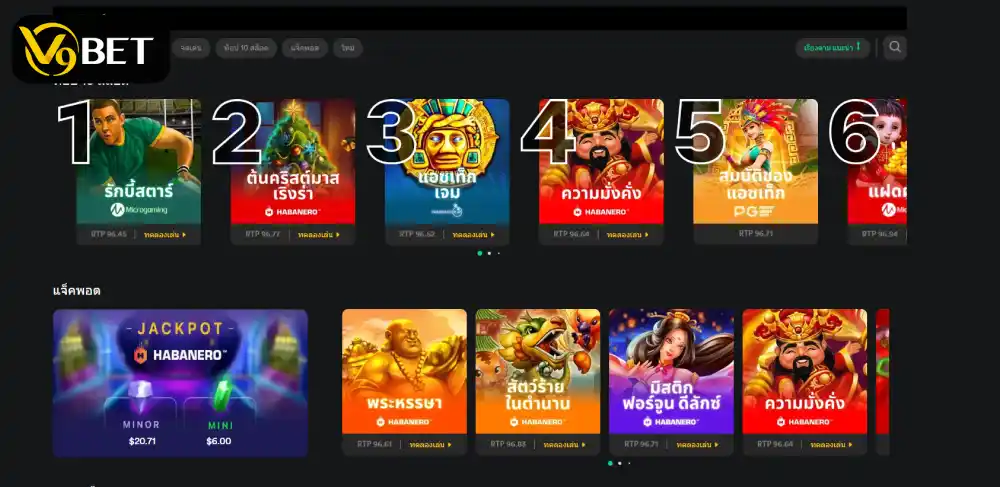V9Bet มีเกมสล็อตให้บริการมใกมาย