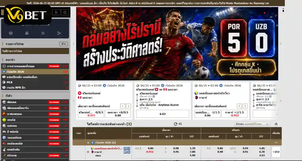 เดิมพันแมตช์รอบ 32 ทีมได้ที่ V9Bet หน้า BTi