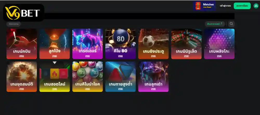 V9Bet มีเกมเทอร์โบมากมายให้เลือกเล่นช่วงฟุตบอลโลก 2026